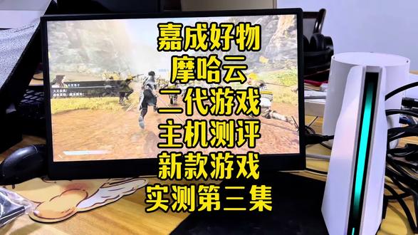 【嘉成推荐】摩哈云新世代2代家庭电竞主机键鼠游戏机娱乐神器#摩哈云 #摩哈云游戏主机 #游戏主机 #游戏机