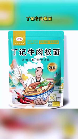 干拌丁记牛肉板面 拌面的时候口轻放半包料就可以 #美食