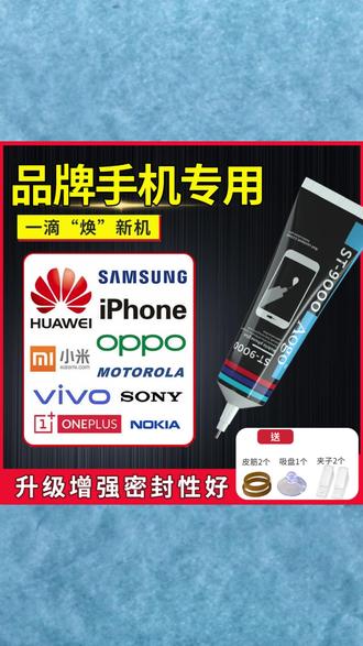 手机屏幕胶水边框密封胶粘平板电脑苹果华为屏后盖翘屏专用粘合胶 #屏幕胶 #密封胶 #粘合胶水 #数码维修 #专用胶