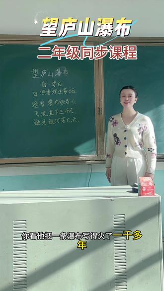 《望庐山瀑布》解读 #小学语文 #学霸秘籍 #古诗词 #李白 #知识分享