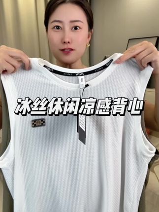 #夏季穿搭 #面料柔软舒适 #透气舒适 #背心#冰丝面料