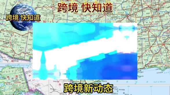 报告老大,跨境新动态#跨境电商 #亚马逊 #深圳 #税务 #电商