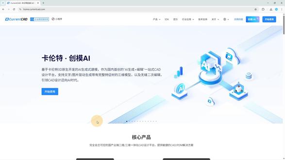 保姆级教学-卡伦特创模AI在哪试用?软件用不用下载? 无需下载安装,网页访问即可体验AI生成式建模#创模AI#ai建模#3d建模#机械建模#创模AI使用