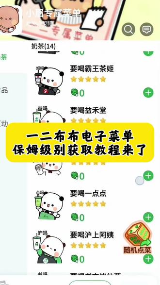 电子菜单制作小程序 电子菜单情侣制作 一二布布电子菜单 一二布布电子菜单图片 电子菜单 情侣点单小程序制作表情包 情侣点单小程序制作 情侣点单小程序制作图片 #情侣点单小程序 情侣点单小程序制作菜谱 情侣点单小程序制作奶茶 情侣点单小程序模板 情侣点单小程序制作电子 一二布布电子菜单制作 一二布布电子菜单链接 一二布布电子菜单喜茶 一二布布电子菜单素材 一二布布奶茶图片 一二布布 一二布布电子菜单水果图 专属菜单小程序码 专属菜单小程序怎么制作 专属菜单小程序 女朋友专属菜单小程序 专属菜单图片 专属菜单制作 小程序菜单怎么制作 微信小程序怎么制作 微信小程序菜单怎么制作 微信小程序菜单给女友 微信小程序菜单制作免费 微信小程序菜单小程序 微信小程序菜单菜照片 微信小程序菜谱 电子菜单制作 电子菜单制作小程序分享码 电子菜单图片 电子菜单制作小程序图片 专属菜单图片素材 专属菜单表情包 专属菜单图片一二 小狗专属菜单图片 电子菜单图片素材 电子菜单菜品图片 电子菜单图片表情包 电子菜单图片制作 情侣点餐小程序图片 情侣点餐图片 情侣点餐小程序 情侣点餐小程序免费 情侣点餐小程序制作方法 情侣点餐小程序图片表情包#剪映#电子菜单制作#情侣电子菜单#一二布布电子菜单