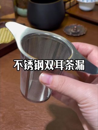 非常实用的双耳加深茶漏,家里各种杯子都能变成茶水分离杯,让喝茶变得更快捷#双耳茶漏 #茶漏 #茶水分离杯 #泡茶神器 #茶具