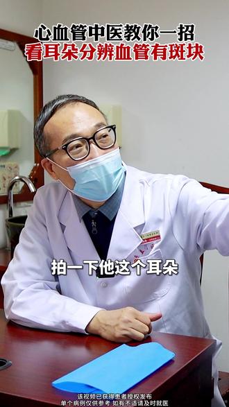 心血管中医教你一招,看耳朵分辨血管有斑块! #健康科普 #中医 #心血管健康 #心血管吴焕林主任 #中医小妙招