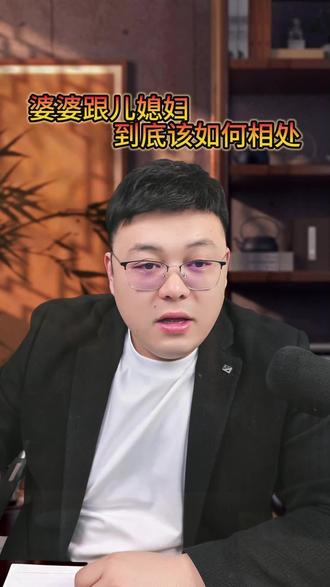 婆婆不能做的几件事#婆媳 #婆媳关系