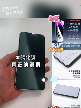 #钢化膜 #防尘 #手机膜