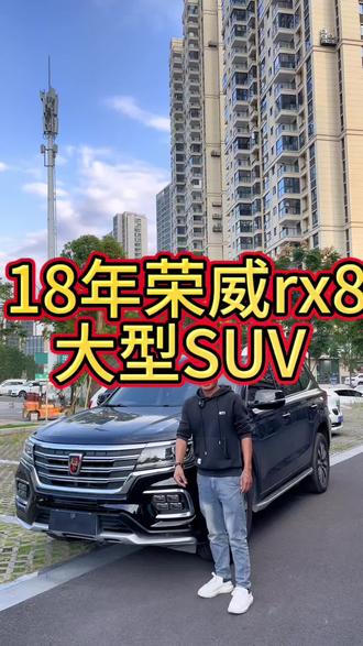 18年荣威rx87座大型suv#荣威 #抖音汽车 #国产车 #性价比超高