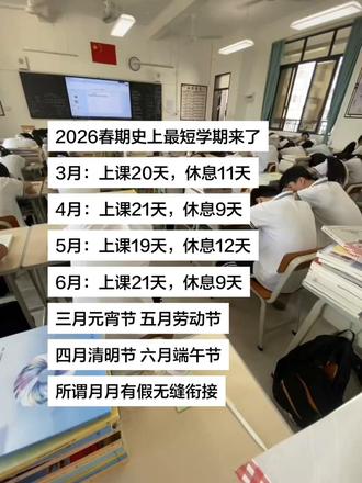 最短假期🏃🏃🏃 #新年 #校园 #高中 #高三