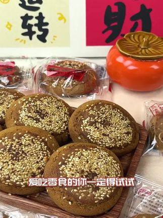 荣欣堂太谷饼,香酥绵软老字号零食!#太谷饼# #中华老字号# #山西特产#经济又实惠