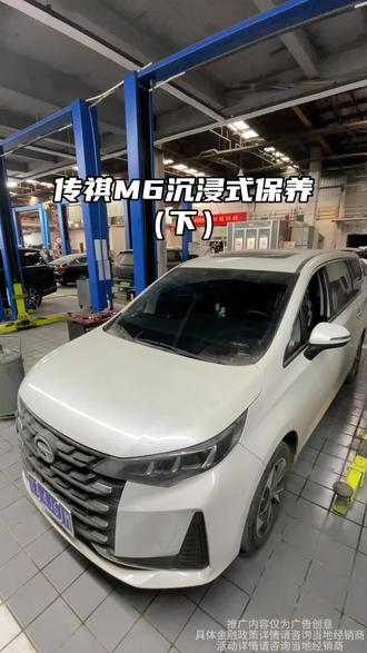 广汽传祺M6沉浸式保养(下)欢迎围观👐
#广汽传祺 #沈阳兴祺 #保养车 #传祺售后 #车企售后服务