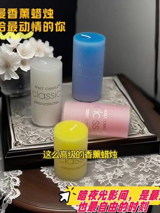【北欧浪漫香薰蜡烛】轻奢高级感烛光晚餐无烟生日派对家用照明超大,