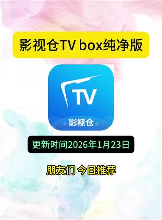 《精灵爱玩》影视仓最新下载教程,影视仓最新最全配置地址,影视仓野草口令,影视仓怎么安装到电视上#影视仓配置教程 #影视仓配置新接口源 #影视仓安装包 #影视仓配置 #影视仓配好接口绝配