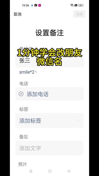 1分钟教会您改朋友微信名 #教老年人用手机 #手机使用技巧 #养老