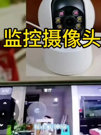 居家安防选它准没错!360°无死角监控,异常情况秒推送,手机随时看,给家24小时安全感。