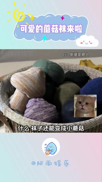 教你如何把袜子变成小蘑菇#抖音细糠版 #袜子 #袜子叠法