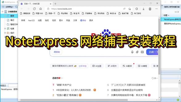 noteexpress怎么在浏览器添加网络捕手 #noteexpress