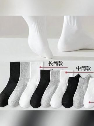 #郝劭文 推荐#袜子 #四季袜子 #中筒袜 #长筒袜子四季袜男女款短中长筒纯色吸汗透气防臭黑白色棉袜