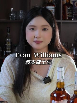 爱威廉斯白标波本威士忌#洋酒