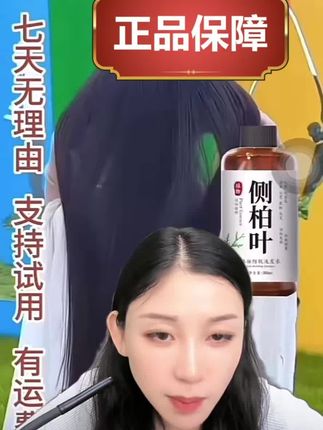 古方中草本侧柏叶洗发原液#官方正品 #男女通用 #大数据推荐给有需要的人