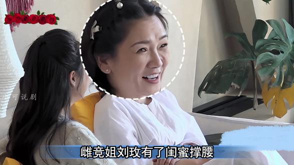 雌竞姐刘玫有闺蜜撑腰更嚣张了,又争又抢惹兔子厌烦。 #日落时分说爱你 #恋综 #刘玫#soul #soulapp