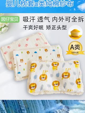婴儿枕套a类纯棉纱布0-3岁宝宝枕头套幼儿园午睡枕套可拆洗云片枕#强烈推荐 #好物推荐🔥 #宝妈必备 #婴儿枕套