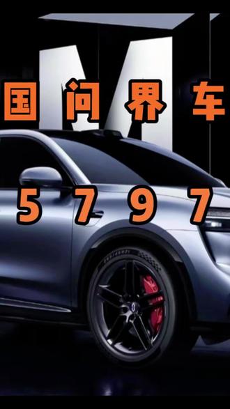 新提问界M6 ,一定要给后排装上这个防踢垫、减 少你不必要的麻烦。#问界M6 #内饰升级 #专车专用 #车品好物
