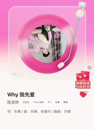 #向全世界安利陈添祥 ‘你说why why why 为何我先爱’.#why我先爱 .#陈添祥 .
