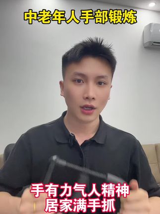 中老年人手部锻炼,手指伸不开握不紧,一个动作提升手部力量! #居家锻炼 #手部训练 #星志腕力器 #手指锻炼 #中老年人锻炼