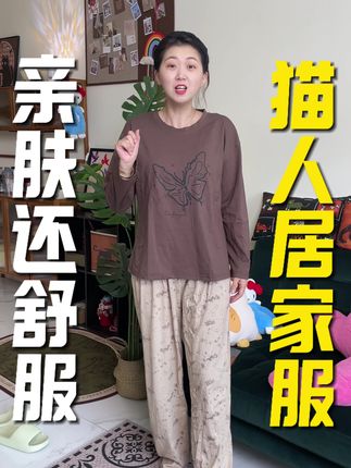 趁降温前给自己整一套猫人睡衣,面料可舒服了透气还吸汗!关键版型也很宽松穿着就没有约束感!#舒适家居服 #休闲舒适 #睡衣套装 #睡衣家居服 #家居服套装