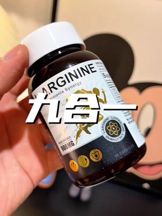九合一精氨酸#精氨酸
