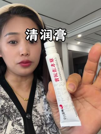 平时说话比较多的,这个清润膏可以去试一下#自用好物分享