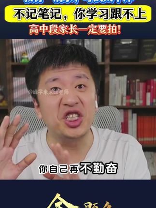 教材一滴水,考试太平洋,你不记笔记跟不上考试的节奏,张雪峰老师推荐提分笔记#张雪峰 #提分笔记 #提分秘籍