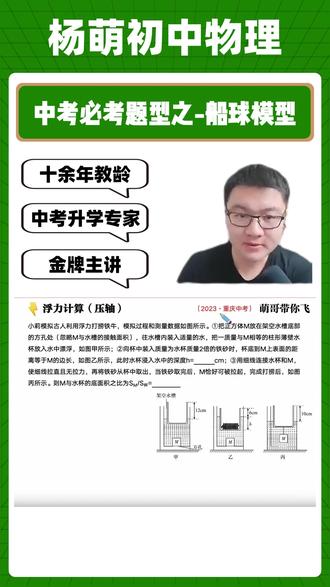 【物理思维】萌哥带你飞之【中考必会题】船球模型 #学霸秘籍#物理思维逻辑#物理思维训练#必考考点#物理思维提升