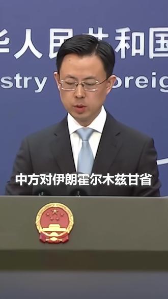 外交部:中国红十字会提供20万美元紧急人道主义援助,专门用于慰问和抚恤伊朗遇难学生家长。