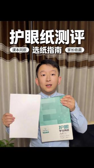 护眼A4纸张#A4纸