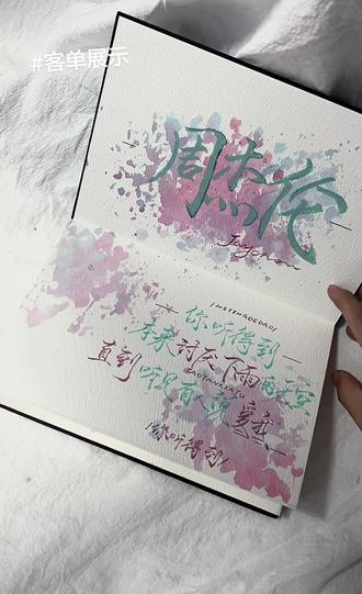 周杰伦歌词本|8面
#周杰伦#风琴本#手写实寄#客单展示