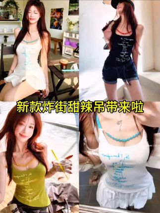 街区焦点 网红辣妹设计感印花吊带百搭显瘦背心性感修身上衣女#背心#吊带背心#背心穿搭#显瘦穿搭#夏季穿搭