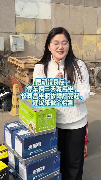 汽车启动没反应,停车两三天就亏电,仪表盘电瓶故障灯亮起,建议来做个检测,检测不收费#汽车电瓶 #青州 #瓦尔塔蓄电池 #骆驼蓄电池