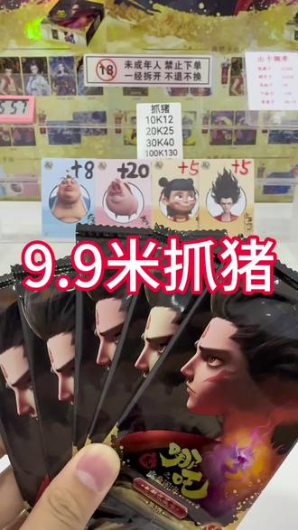 抓猪福福来啦,老师们#哪吒之魔童降世