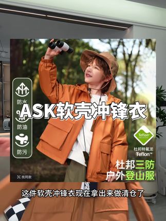 抓紧捡漏,断码清!ASK软壳冲锋衣#户外穿搭 #冲锋衣 #品牌童装