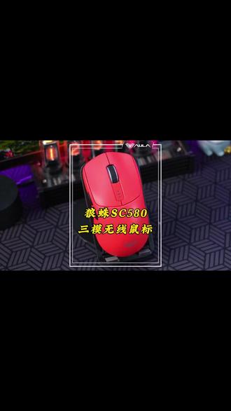 狼蛛SC580三模无线鼠标,蓝牙有线充电,女生办公游戏电竞首 #无线鼠标推荐 #蓝牙鼠标 #电竞鼠标 #办公鼠标 #女生鼠标