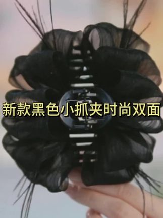 新款蓬松云朵泡泡抓夹气网红Z180气质黑色小抓夹时尚双面#新款云朵泡泡抓夹 #抓夹时尚百搭 #抓夹抓法 #抓夹推荐