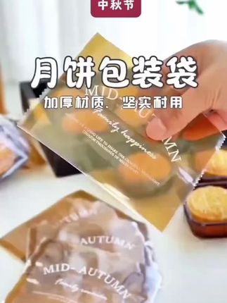 中秋节一定要选一个好用的月饼包装袋,送人售卖都很有档次#月饼制作 #烘焙人的日常 #强烈推荐 #好物推荐达人