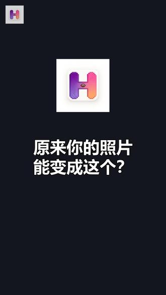 拼豆人集合✨ 你的相册可以变图纸 最近开发了个拼豆神器👇 再也不用愁图纸啦!图片一键转成拼豆图,新手也能轻松上手,体验感拉满~
#拼豆图纸 #图片转拼豆图纸 #拼豆工具 #抖音小助手dou上热门 #抖音第0届拼豆大赛