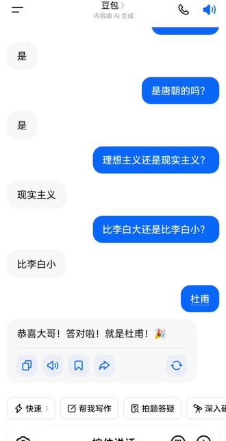 跟豆包猜历史人物或历史事件 让豆包想好一个历史人物或者事件,向豆包提问,直到才出她所想的人或事!#豆包 #豆包app #ai对话记录 #聊天记录截图