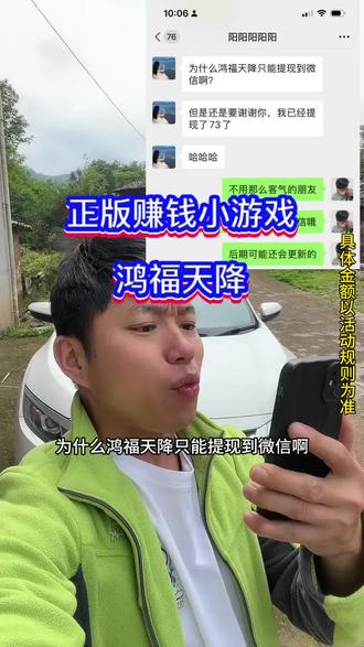 我已经试玩过了真实有效#鸿福天降 #赚钱小游戏 #热门小游戏