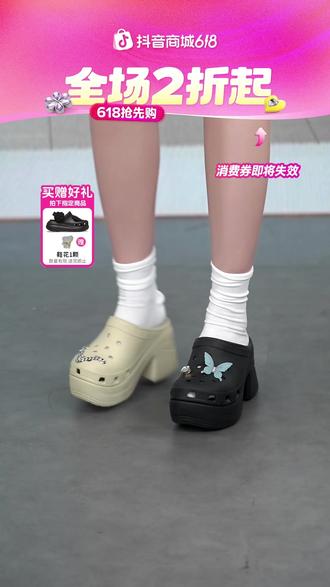 正品折扣!卡骆驰直播间618提前购,底价直降!冲! #crocs #618提前购 #洞洞鞋 #好穿好看好搭