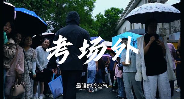 致考场内外的“考生”#高考 #青春 #高考加油